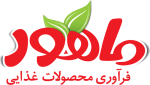 محصولات غذایی ماهورمحصولات غذایی ماهور